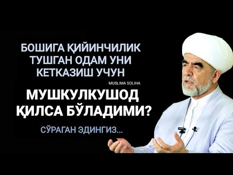 Видео: МУШКУЛЛАРИМНИ КEТКАЗИШ УЧУН МУШКУЛКУШОД ҚИЛСАМ БЎЛАДИМИ? MUSHKULKUSHOD HAQIDA