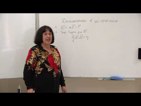 Видео: Васильева О. Н. - Электромагнетизм. Семинары - 6. Диэлектрики в электростатическом поле