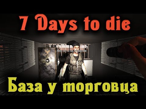 Видео: База около торговца - 7 Days to Die