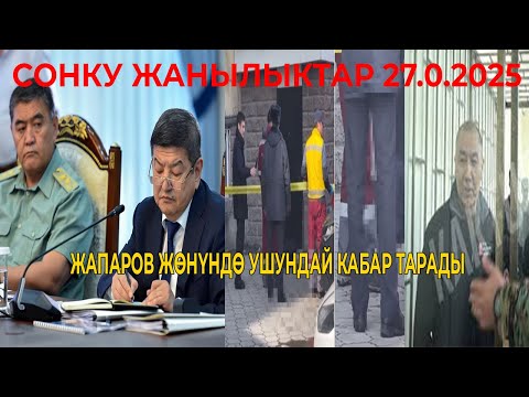 Видео: СРОЧНО! КӨРҮНҮЗ! ЖҮРӨК ҮШҮН АЛГАН ОКУЯ БОЛДУ! АКЫЛБЕК ЖАПАРОВ ЖӨНҮНДӨ УШУНДАЙ КАБАР ТАРАДЫ