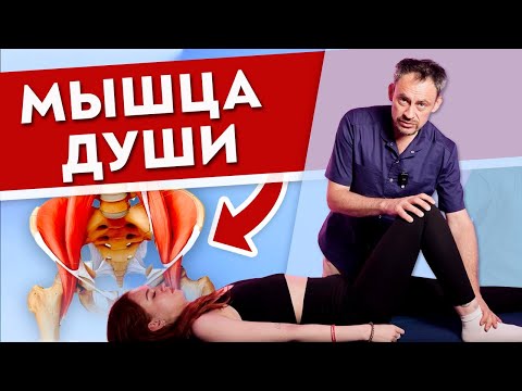 Видео: Как УБРАТЬ дискомфорт в пояснице? / Устраняем проблему в подвздошно-поясничной мышце