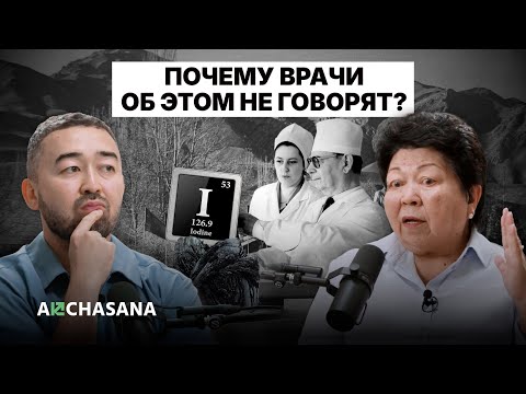 Видео: Сахарный диабет, йод и любовь: история врача, изменившей Кыргызстан