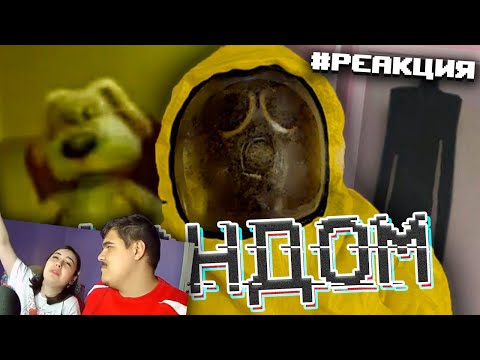Видео: ▷ АНОМАЛЬНЫЙ ФАНДОМ БЭКРУМС | РЕАКЦИЯ на WonderNope