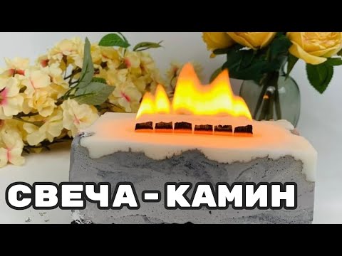 Видео: Свеча - камин / Мастер класс 