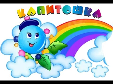 Видео: Утренник 8 марта в детском саду Капитошка