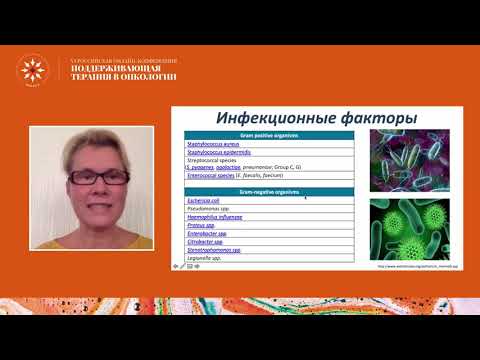 Видео: Инфекционные осложнения противоопухолевого лечения: что не знает онколог?