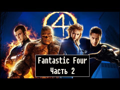Видео: Fantastic Four [ Прохождение, часть 2 ]
