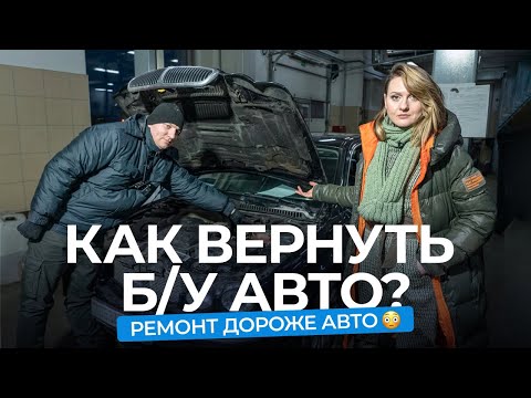 Видео: Купили Jaguar за $5 000, а ремонт насчитали на $9 000. Можно ли вернуть авто?