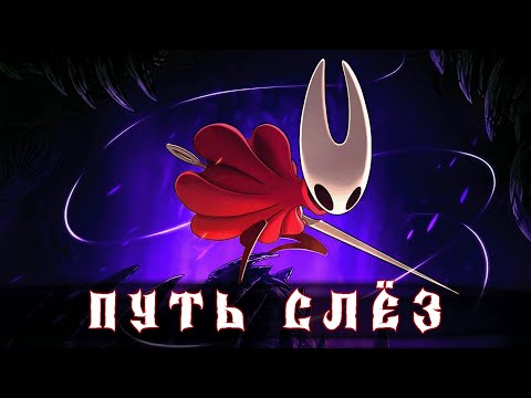 Видео: Hollow Knight: Silksong - НАЧАЛО 3 АКТА