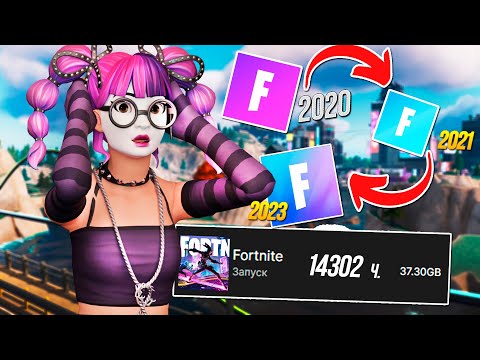 Видео: Зашел в Фортнайт спустя 3 ГОДА