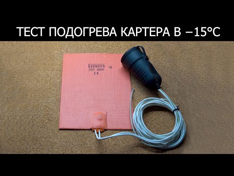 Видео: Тест эффективности предпускового подогрева картера Т-16.