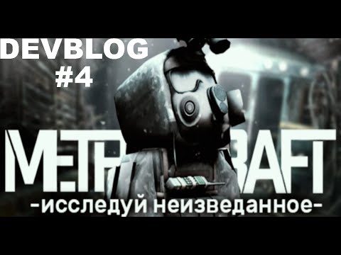 Видео: METROCRAFT DEV #4 | ОТКРЫТИЕ ПРОЕКТА!