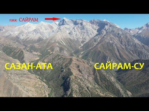 Видео: НЕОБЫЧНОЕ Путешествие из Сильбили в Сайрамсу!  Шымкент! Казахстан! Kazakhstan! Природа 4К! ПОДПИШИСЬ