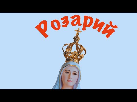 Видео: Розарий - Молитва Розария. Как она появилась? Как молиться Розарий? Свидетельства людей.