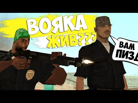 Видео: СУДЬБА ВОЯКИ И ДЦП С ГРУВ СТРИТ в GTA SAMP