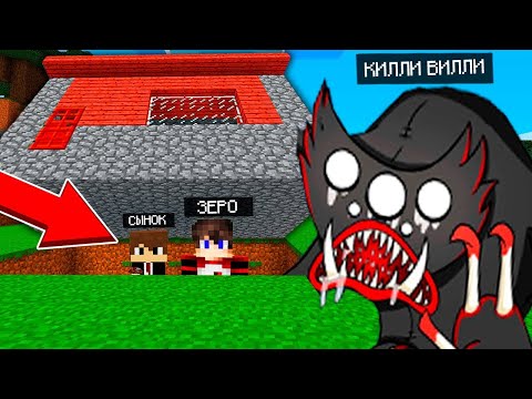 Видео: КИЛЛИ ВИЛЛИ ПОЖИРАТЕЛЬ В МАЙНКРАФТЕ