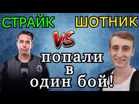 Видео: Шотник и Страйк ПОПАЛИ в ОДИН БОЙ! 60TP vs E100! Битва на СВЕРХ ТЯЖЕЛЫХ ТАНКАХ!