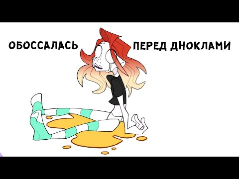 Видео: КРИНЖ ИСТОРИИ ИЗ ДЕТСТВА