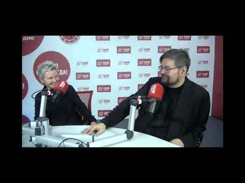 Видео: @nasheradio Светлана Сурганова и Валерий Тхай в студии Нашего радио 17.10.2025г. (1часть)