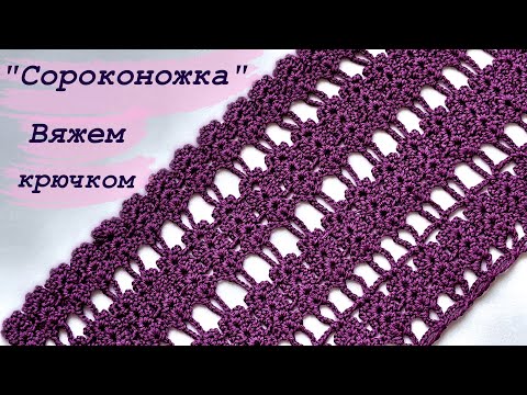 Видео: Интересный узор крючком !!! Свяжет новичок !!!