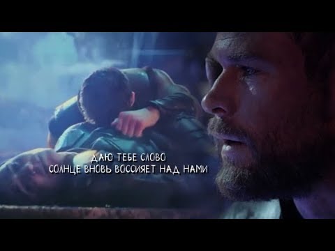 Видео: Loki & Thor | "Даю слово, солнце вновь воссияет над нами"