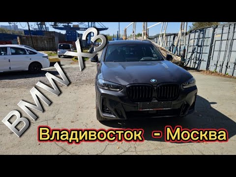 Видео: ПРИВЁЗ BMW X3 ИЗ КИТАЯ ❗️ЕСТЬ ЛИ РАЗНИЦА ОТКУДА ВЕЗТИ⁉️