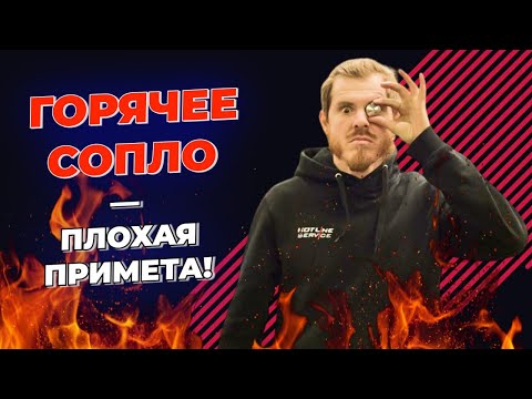 Видео: Греется сопло на лазерном станке по металлу. Как исправить?