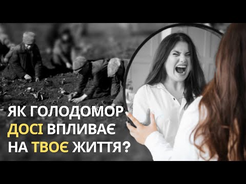 Видео: ПСИХОЛОГІЧНІ НАСЛІДКИ геноциду • Як подолати ТРАВМУ, яка передається крізь покоління?