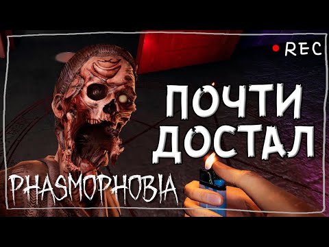 Видео: ВСЕГДА ПОМНИ О ЗАЩИТЕ ► ФАЗМОФОБИЯ СОЛО КОШМАР | PHASMOPHOBIA