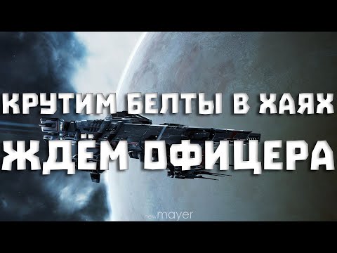 Видео: EVE online — Самый культурный алкострим. Разговариваем о великом, пытаясь найти офицера в хаях