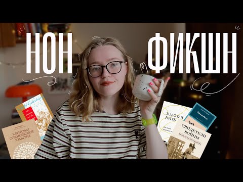 Видео: лучший исторический нонфикшн | от античности до XX века