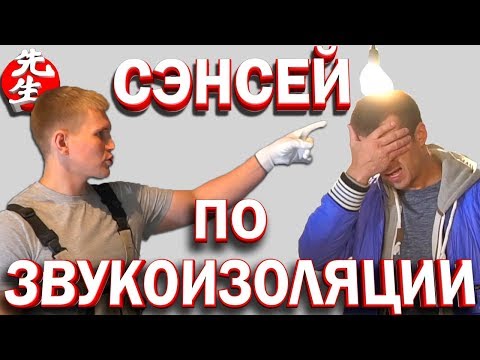 Видео: Ремонт студии Звукозаписи ч: 1 Шумоизоляция и материалы Акустик Групп в работе