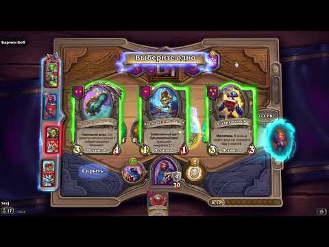 Видео: Hearthstone . Поля сражений 2 /2 .