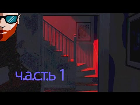 Видео: AMBER: JOURNEYS BEYOND | АМБЕР ЗА ГРАНЬЮ РЕАЛЬНОСТИ | ПРОВЕРКА | #1