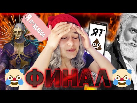Видео: ФИНАЛ ЯРОСТИ ТИТАНОВ: ТАКОГО В КР ЕЩЁ НЕ БЫЛО