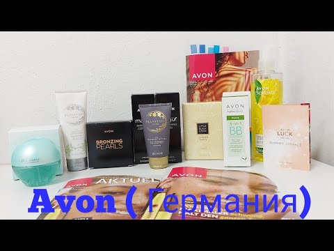 Видео: Avon заказ, в мой день рождение 29 июля 2024.