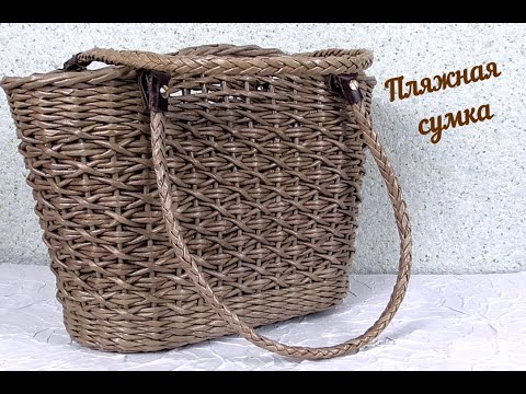 Видео: Пляжная сумка из газетных трубочек/Beach bag