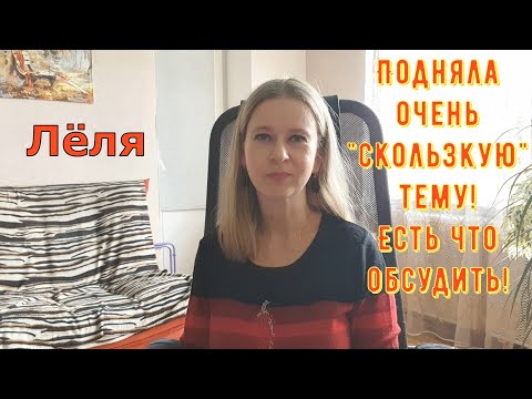 Видео: Подняла очень "скользкую" тему! Есть что обсудить! Деревенский дневник очень многодетной мамы. Обзор