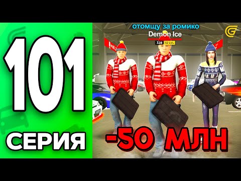 Видео: -50КК.. Мне Хотят ОТОМСТИТЬ!😡💸 Путь Бомжа на ГРАНД МОБАЙЛ #101 - в GRAND MOBILE
