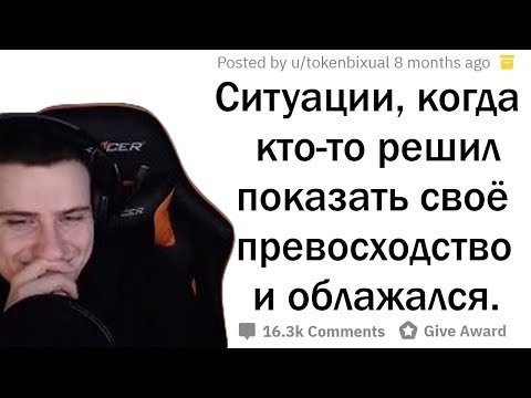 Видео: Hellyeahplay смотрит: СИТУАЦИИ, КОГДА БЫК ПОЛУЧИЛ ПО ЗАСЛУГАМ