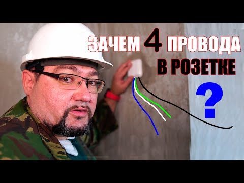 Видео: Розетку для стиральной машины можно подключить правильно! (новоселам просмотр обязателен)