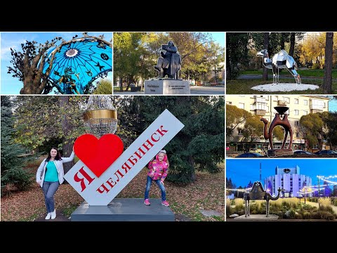 Видео: Челябинск. Золотая осень в парке Пушкина. Новый верблюд и памятник Плевако