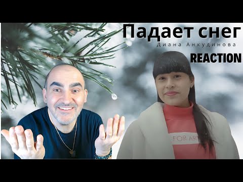Видео: Диана Анкудинова (Diana Ankudinova) - Падает снег (Snow Falls) ║ Réaction Française !