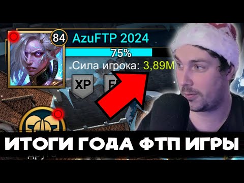Видео: ФИНАЛЬНАЯ СЕРИЯ! СТАРТ с НУЛЯ БЕЗ ДОНАТА в 2024 в Raid: Shadow Legends [42]