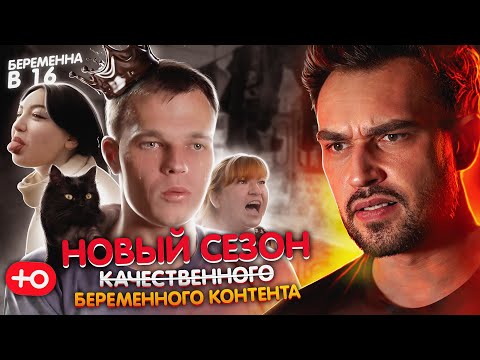 Видео: ВЗЯЛ ФАМИЛИЮ ДЕВУШКИ | БЕРЕМЕННА В 16 НОВЫЙ СЕЗОН