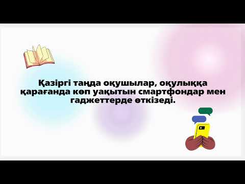 Видео: Креативтілік сәтті сабақтың кепілі