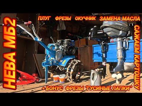 Видео: НЕВА МБ2. ПРОДОЛЖАЕМ КОЛХОЗИНГ