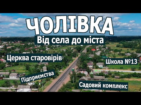 Видео: KorostenTV_10-07-20_Як живуть у Чолівці