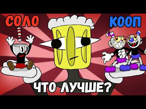 Видео: Нашла напарника для игры в Cuphead (чтобы вам не пришлось)