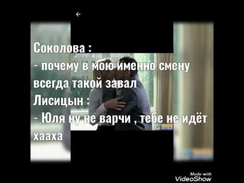 Видео: Соколова и Лисицын ❤️